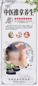 中医推拿