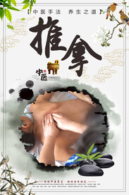 中式中医推拿海报