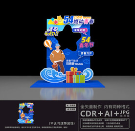 五四青年节美陈