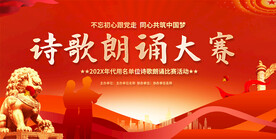 朗诵比赛