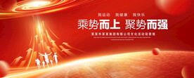 乘势而上红色背景