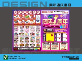 超市店庆1周年海报DM宣传