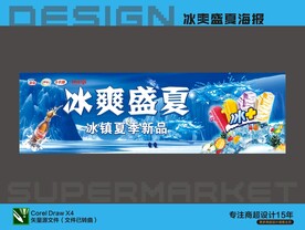 夏天图片 冰爽盛夏