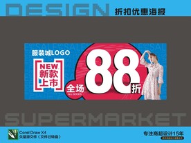 新款上市88折海报