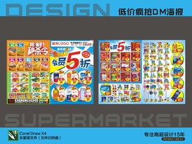 超市限时秒杀DM海报宣传