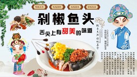 剁椒鱼头