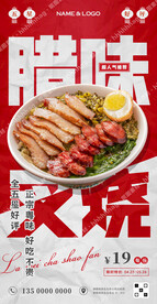 叉烧饭海报