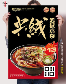 泡椒鸡杂米线