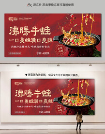 沸腾牛蛙