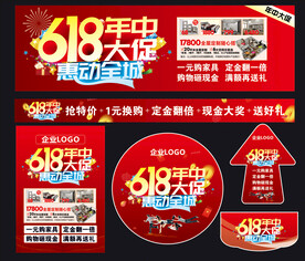 618活动物料