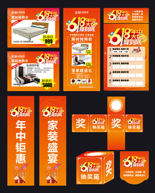 618年中大促