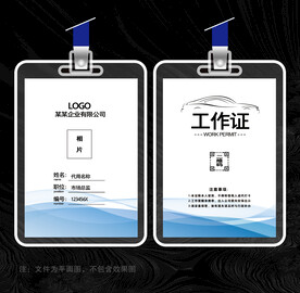 汽车工作证