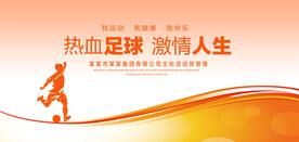 热血足球背景