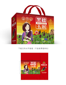 黑玉米彩盒