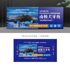 南极犬牙鱼彩盒