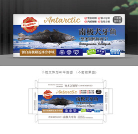 南极犬牙鱼彩盒