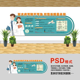 预防接种文化墙