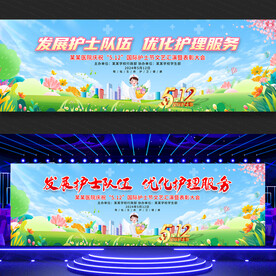 护士节主题活动展板背景