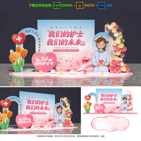 护士节美陈
