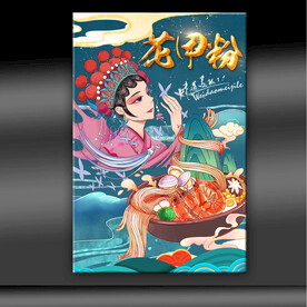 花甲粉