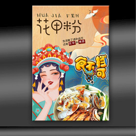 花甲