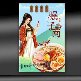 臊子面