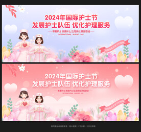护士节