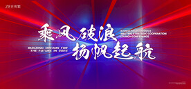 红色年会主画面