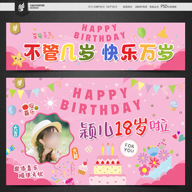 18岁