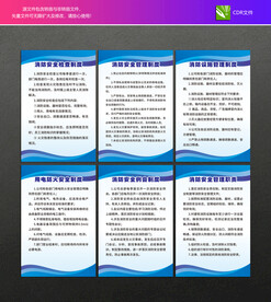 消防安全管理制度