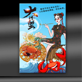 大闸蟹