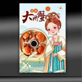 大闸蟹