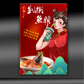 剁椒鱼头