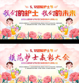护士节展板