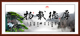 厚德载物