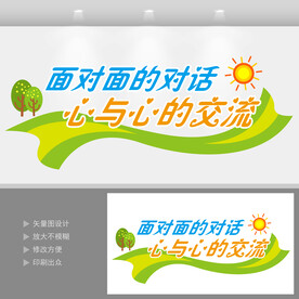 心理咨询室文化墙