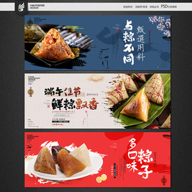 粽子