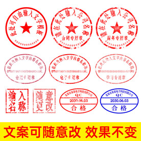 公章印章