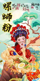 螺蛳粉挂画