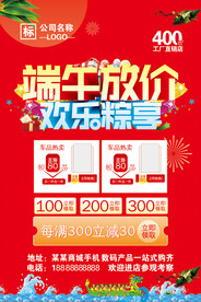 端午活动海报