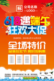 端午节618活动