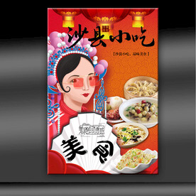 沙县小吃