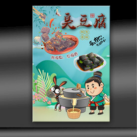 臭豆腐