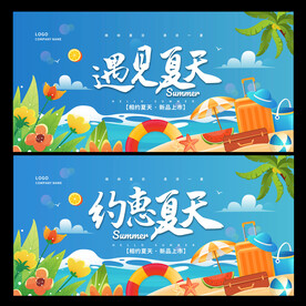 夏天海报