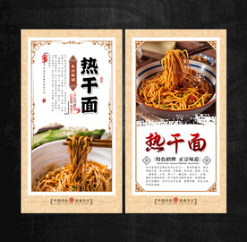 热干面