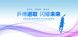 乒乓球比赛背景