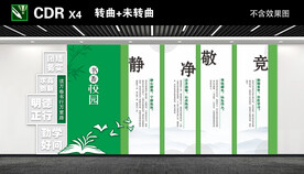 校园文化墙