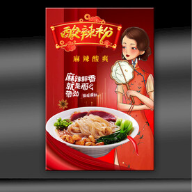 酸辣粉