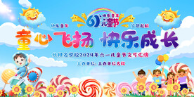 六一儿童节