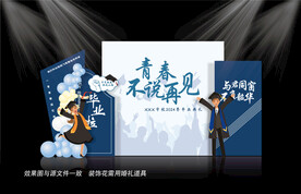 青春毕业季美陈